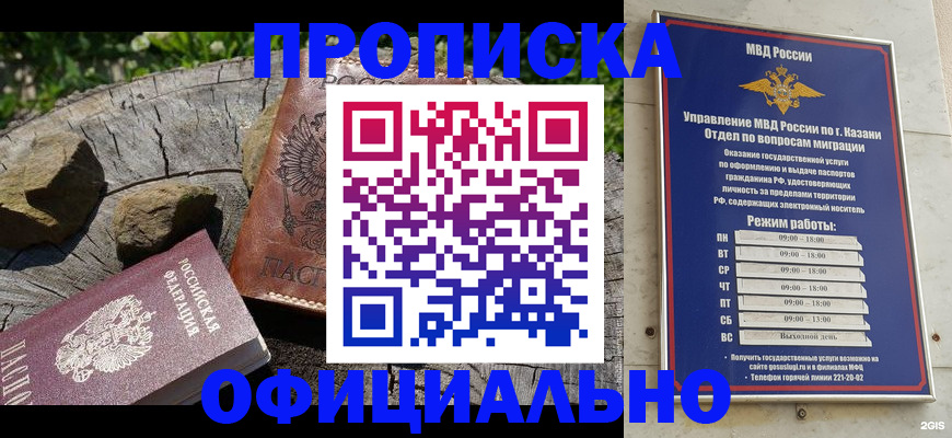 прописка от собственника в Кыштыме