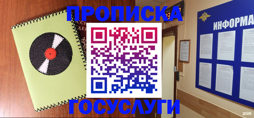 прописка в Кыштыме